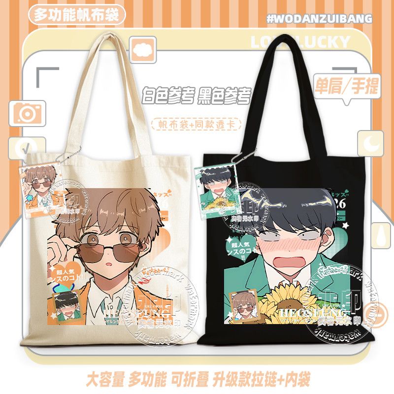 Canvas Tote Bag - 그게 바로 나카무라야! 그거 바로 나카무라야!