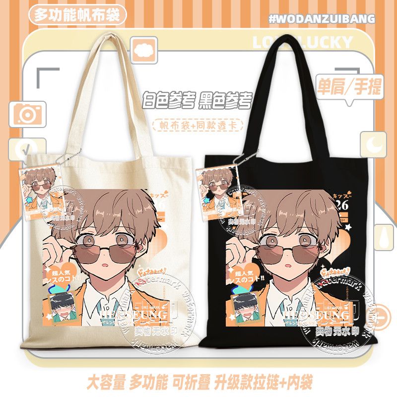 그게 바로 나카무라야! 그거 바로 나카무라야! 캔버스  - Canvas Tote Bag 리뷰 및 가격