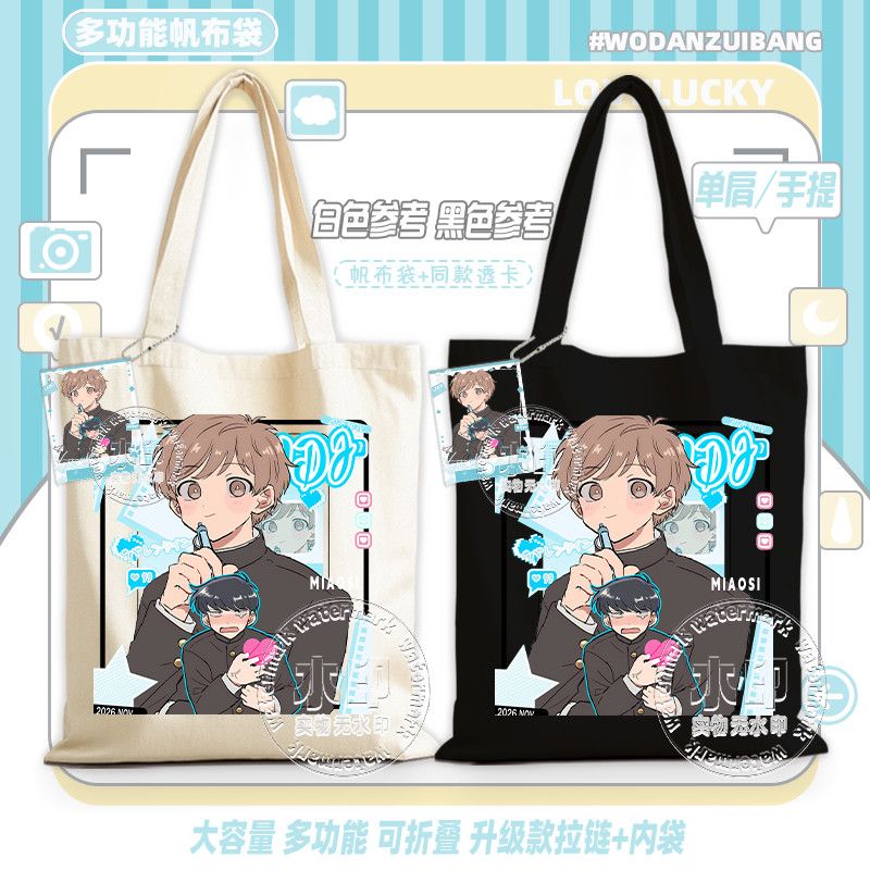 그게 바로 나카무라야! 그거 바로 나카무라야! 캔버스  - Canvas Tote Bag 리뷰 및 가격